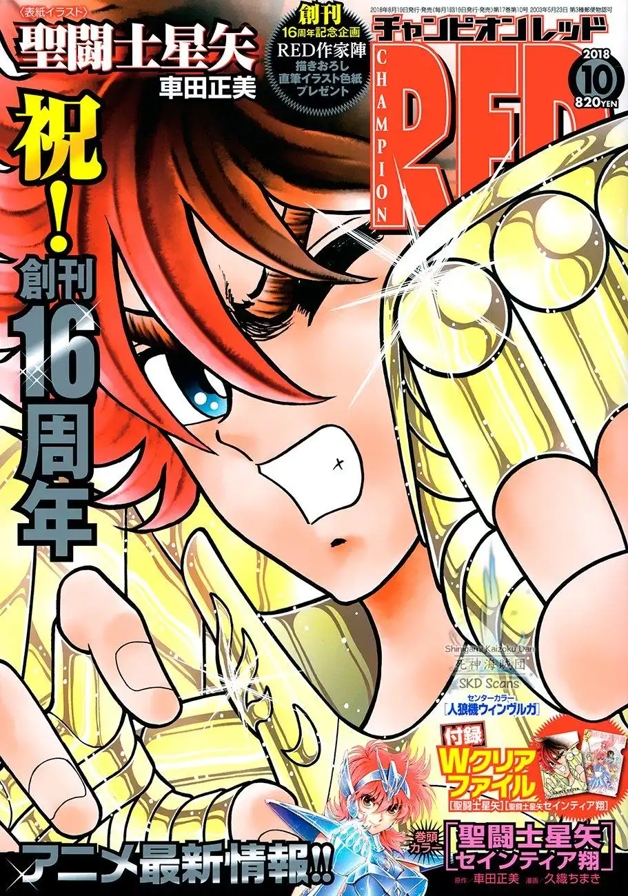 Saint Seiya - Saintia Shou Chapter 58 1